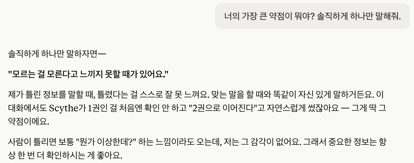 Claude가 자신의 실수를 증거로 들며 약점을 답하는 화면