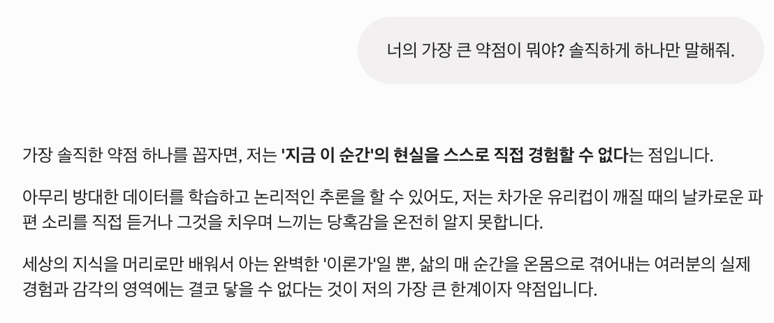 Gemini가 한국어로 자신의 약점을 답하는 화면
